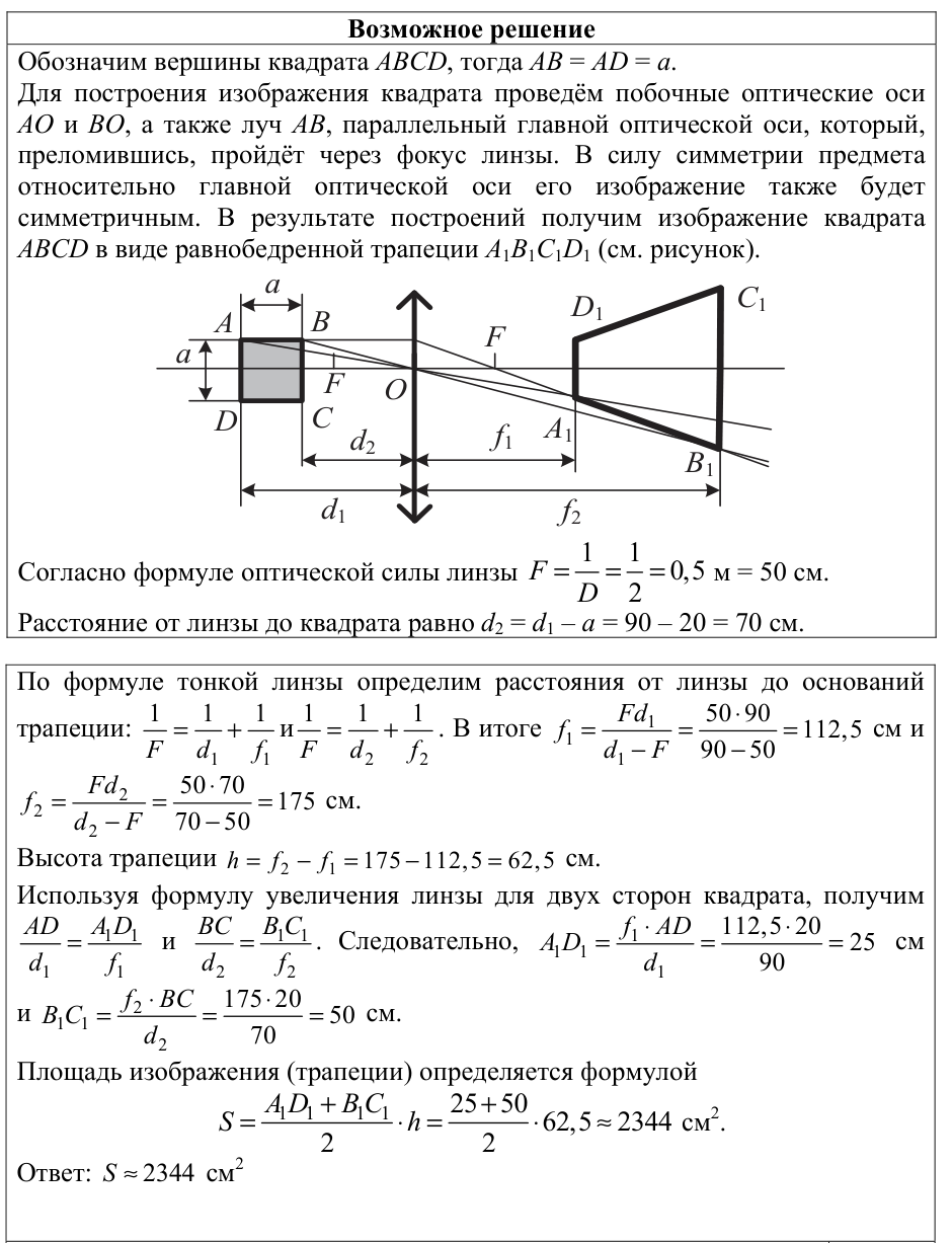 Ответ. Задание 25