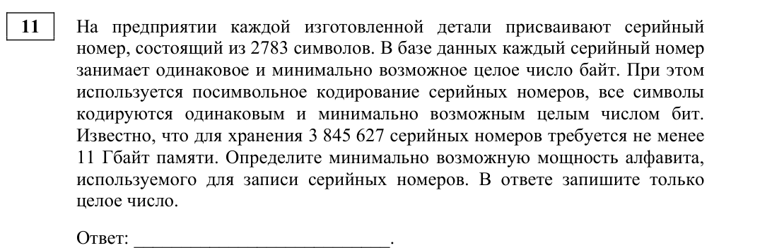 Задание ЕГЭ 11_1