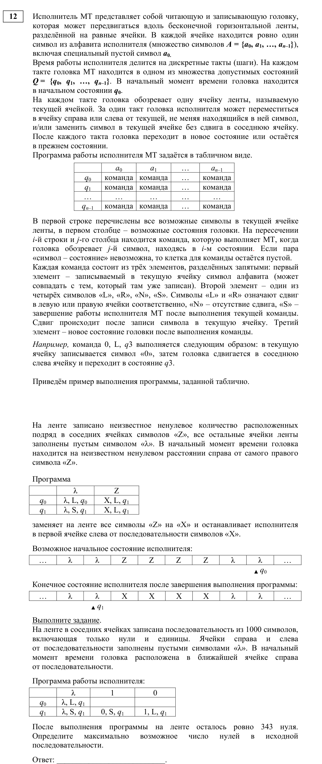 Задание ЕГЭ 12_1
