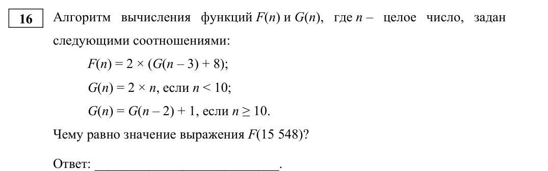 Задание ЕГЭ 16_1