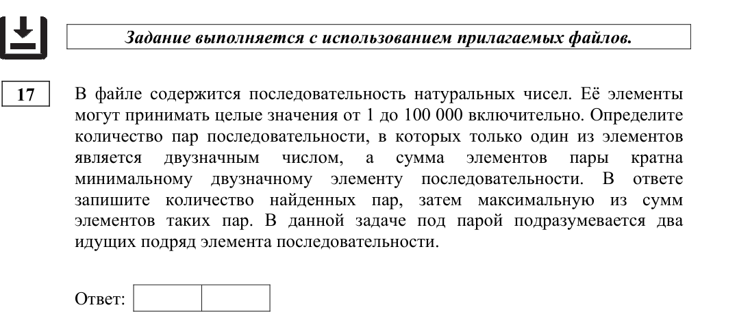 Задание ЕГЭ 17_1