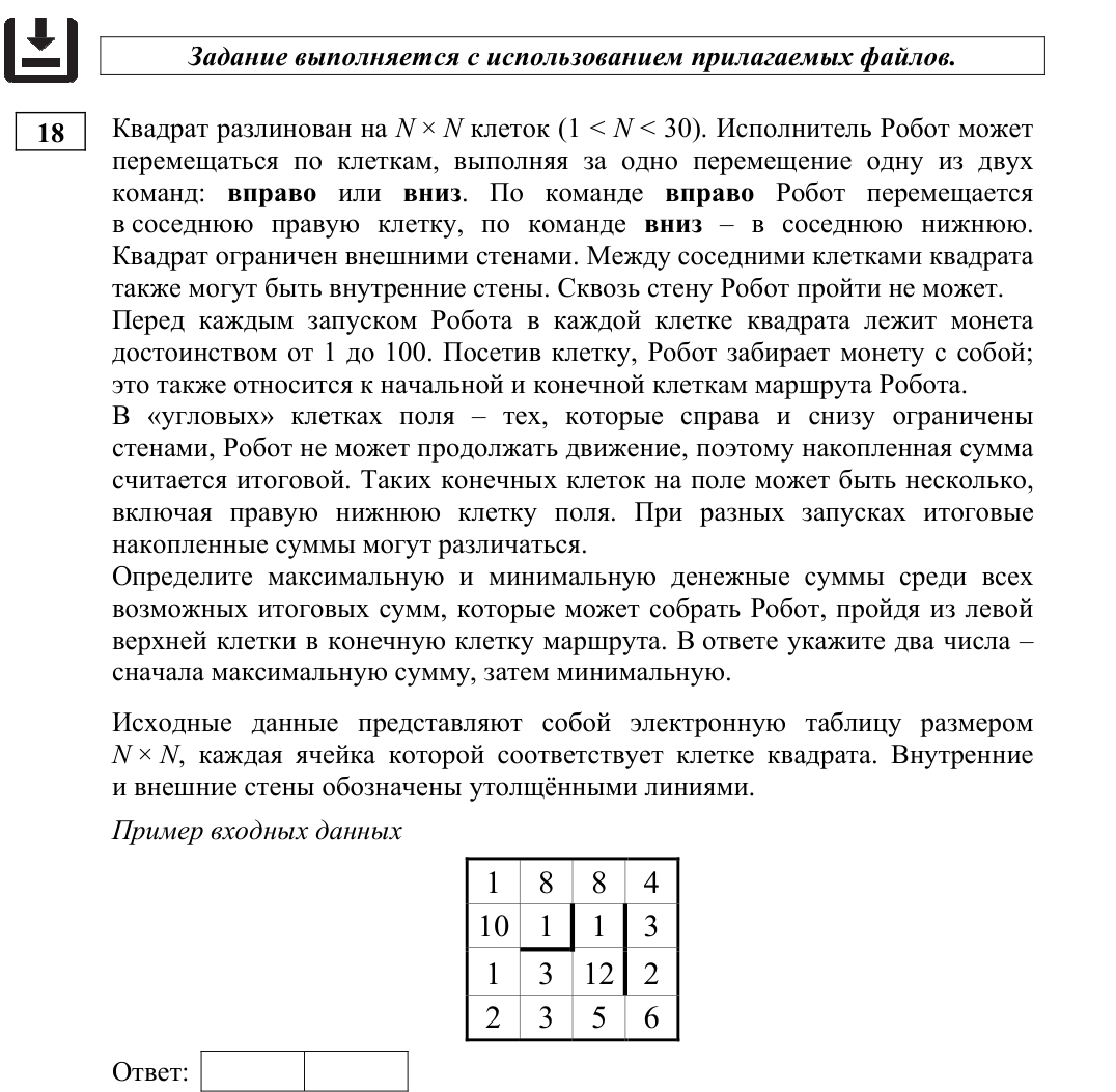 Задание ЕГЭ 18_1
