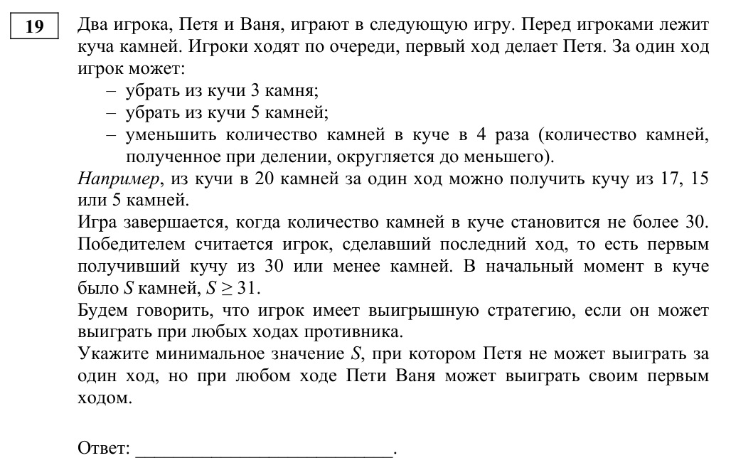 Задание ЕГЭ 19_1