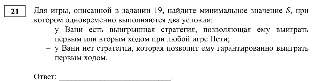 Задание ЕГЭ 21_1