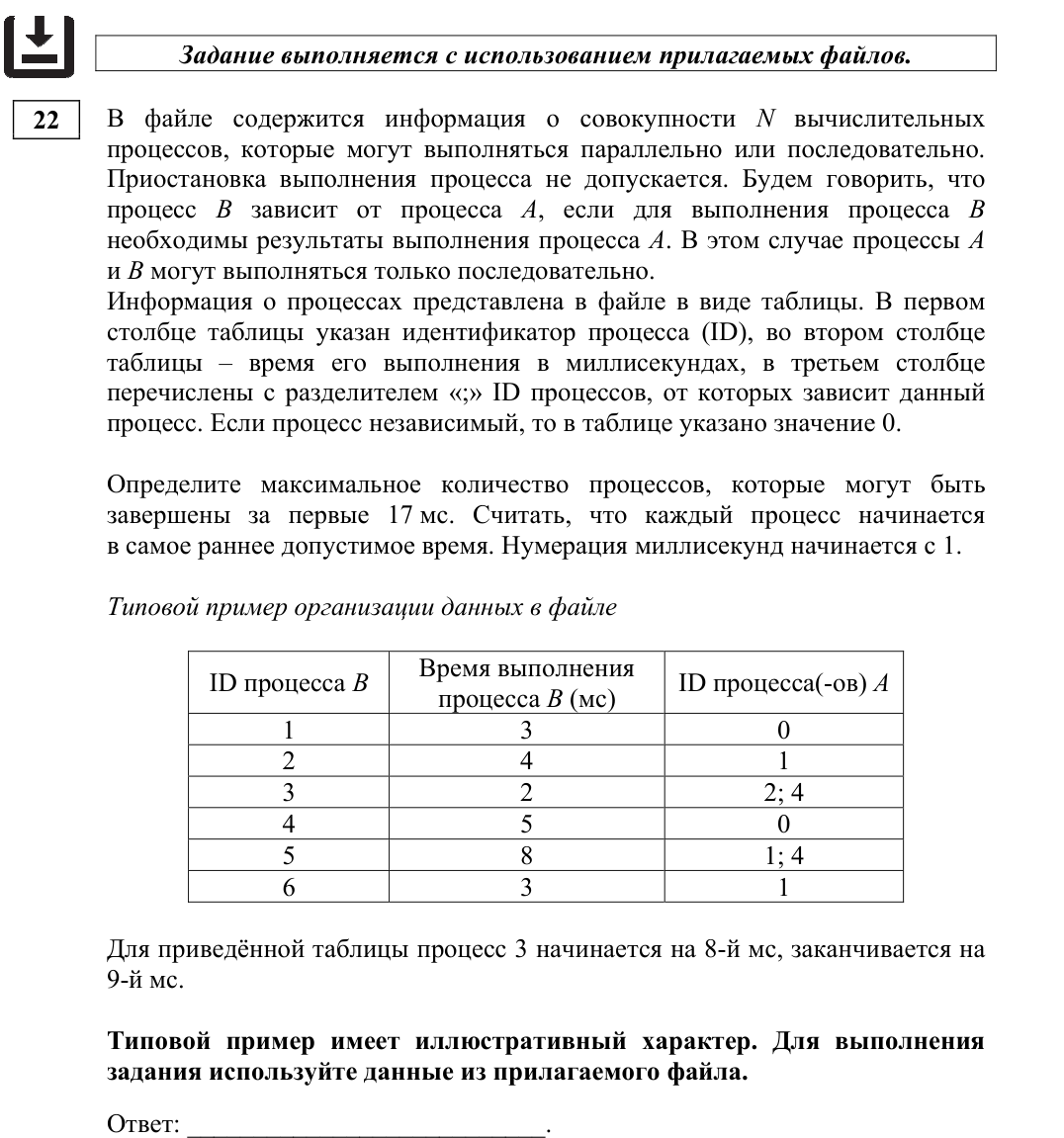 Задание ЕГЭ 22_1