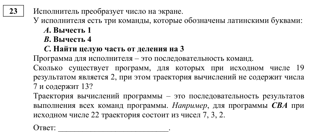 Задание ЕГЭ 23_1