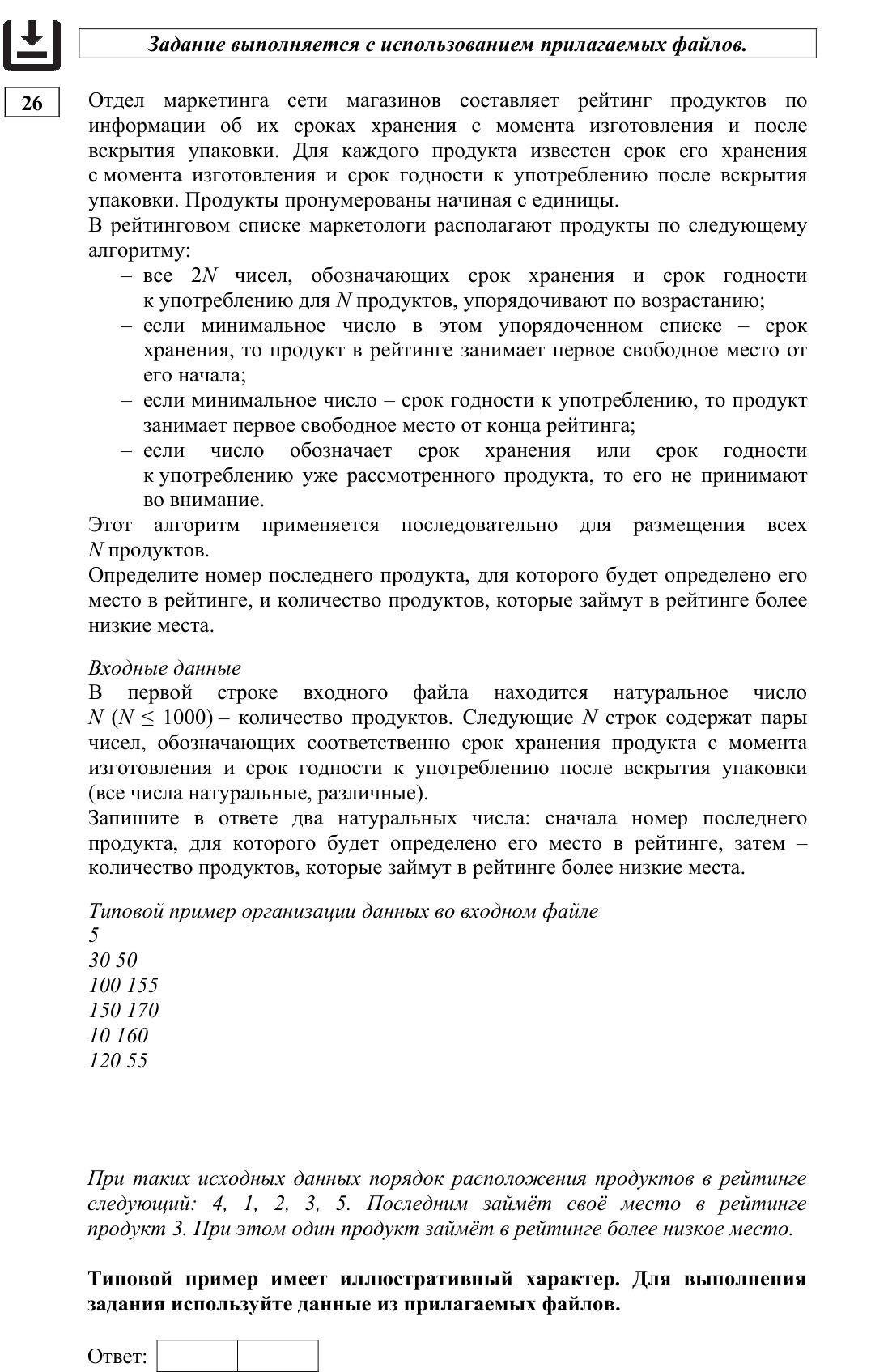 Задание ЕГЭ 26_1