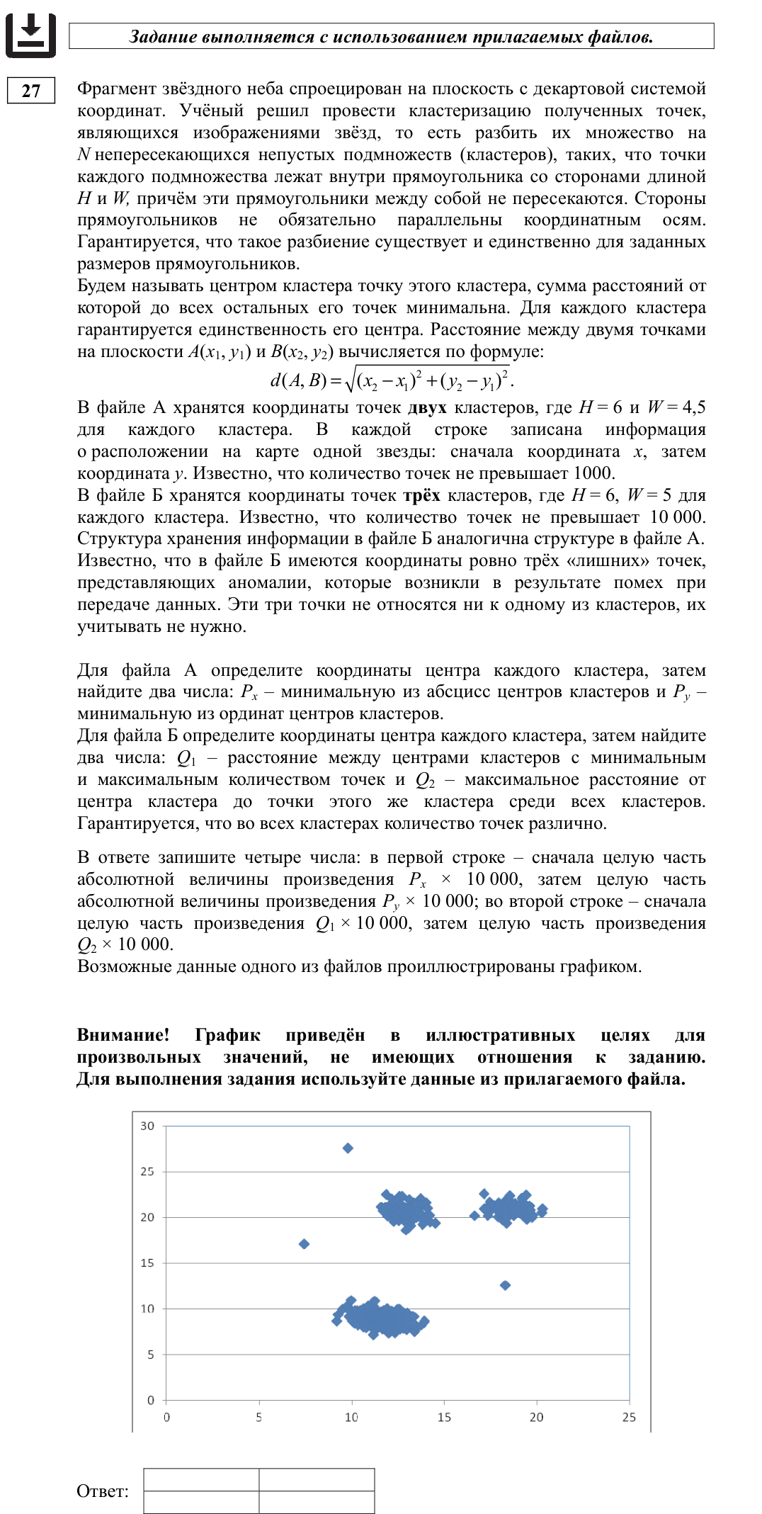 Задание ЕГЭ 27_1