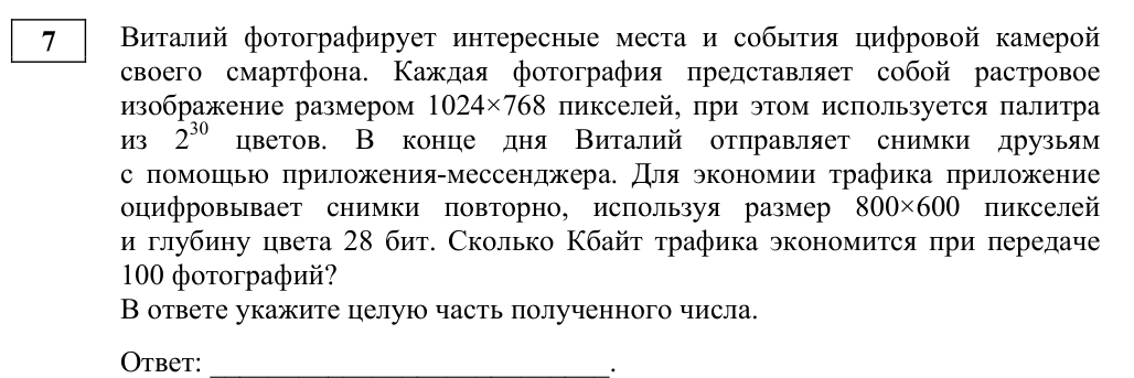 Задание ЕГЭ 7_1