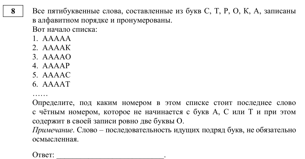 Задание ЕГЭ 8_1