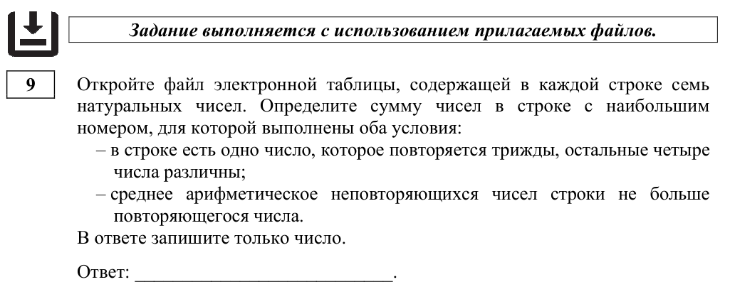 Задание ЕГЭ 9_1