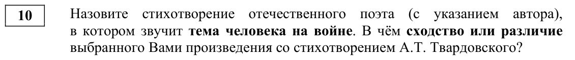 Задание ЕГЭ 10_1