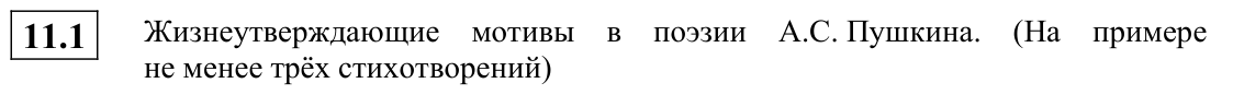 Задание ЕГЭ 11_1