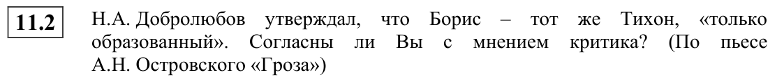 Задание ЕГЭ 11_2