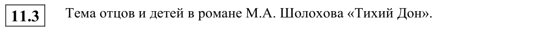 Задание ЕГЭ 11_3