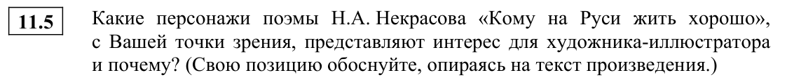 Задание ЕГЭ 11_5