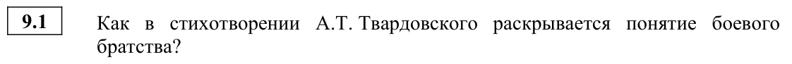 Задание ЕГЭ 9_1
