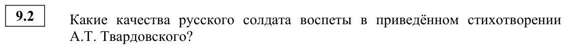 Задание ЕГЭ 9_2