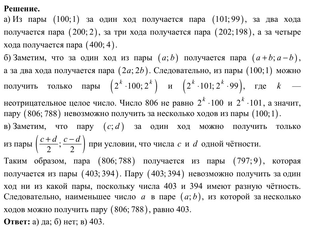 Решение задания ЕГЭ 19_1