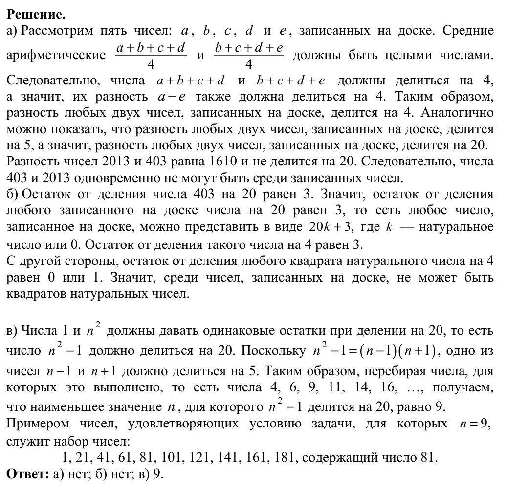 Решение задания ЕГЭ 19_2