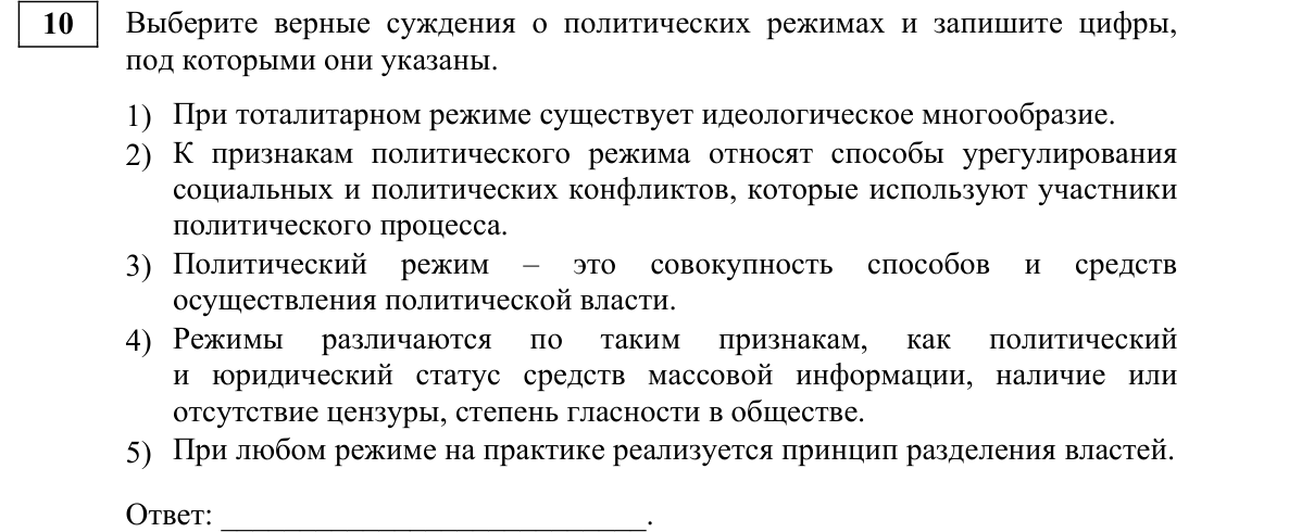Задание ЕГЭ 10_1