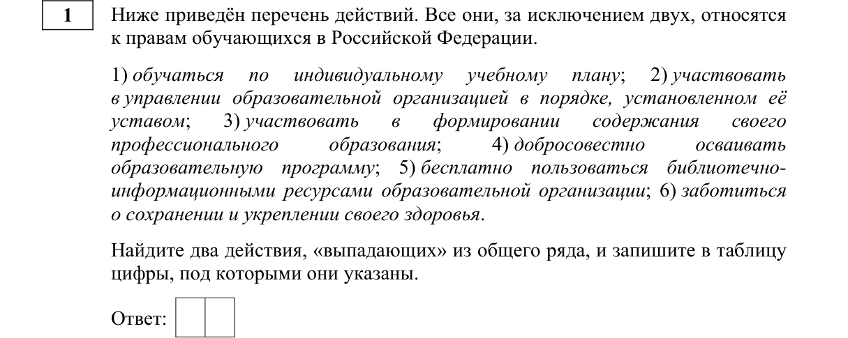 Задание ЕГЭ 1_1