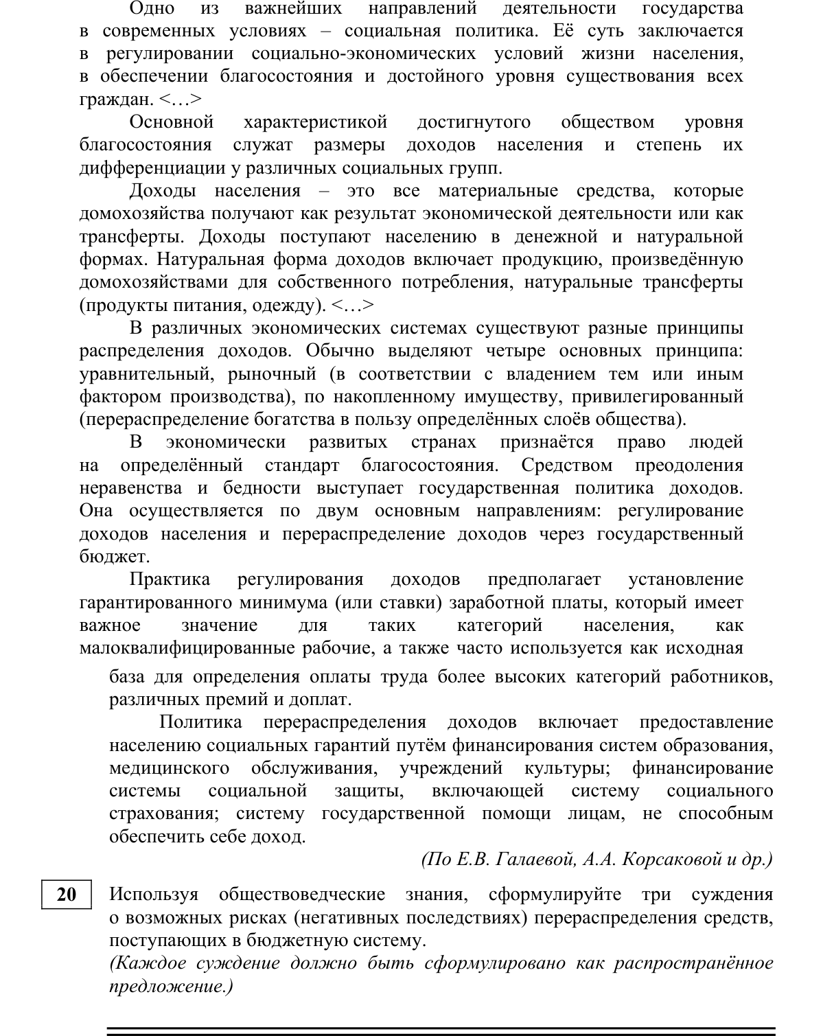 Задание ЕГЭ 20_1