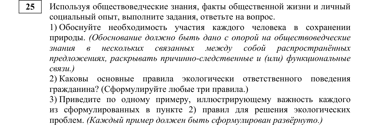Задание ЕГЭ 25_1